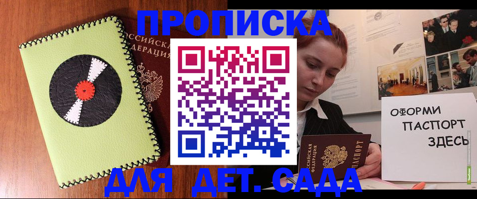прописка паспорт в Нововоронеже