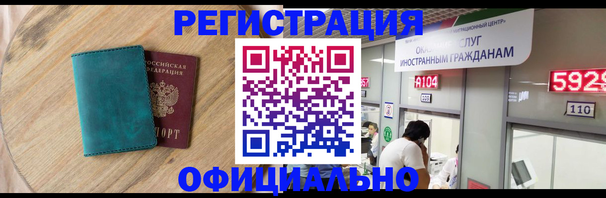 прописка 2025 в Нововоронеже