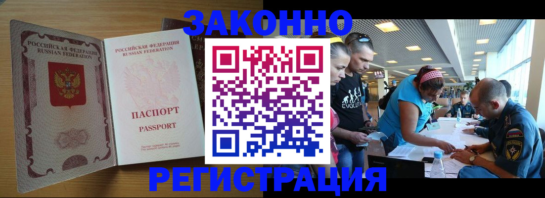 временная регистрация надежно в Нововоронеже